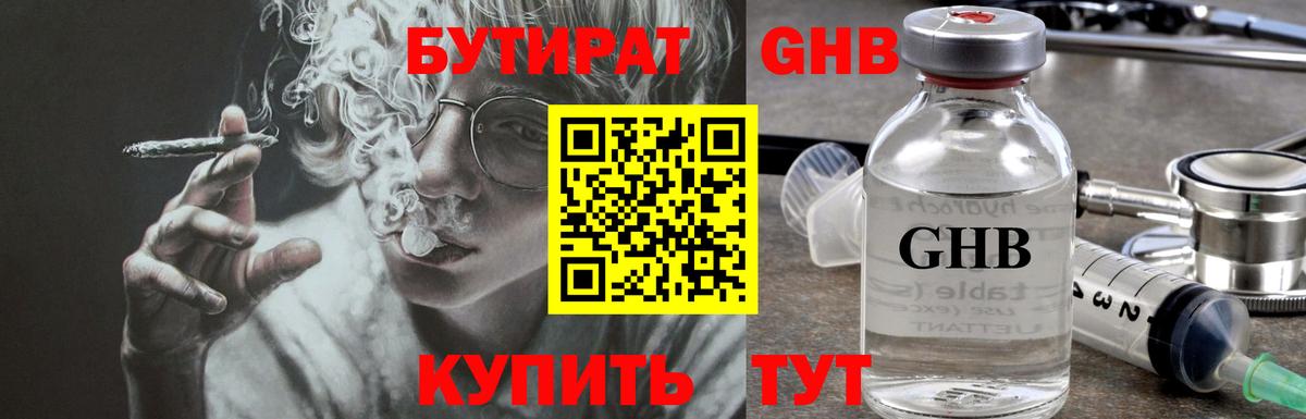 БУТИРАТ буратино  Вход с VPN  Орёл 
