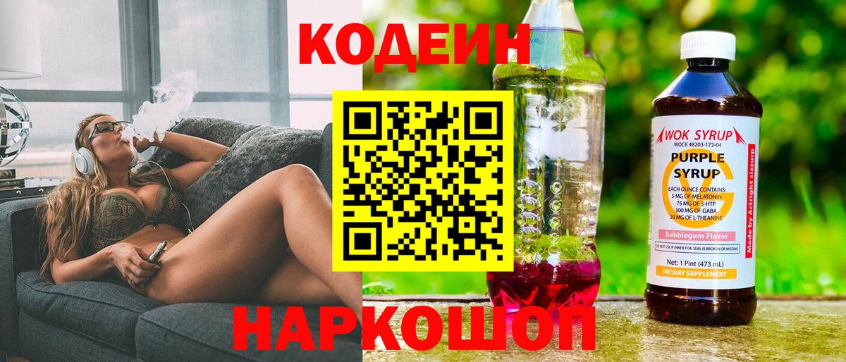 Кодеиновый сироп Lean напиток Lean (лин) Орёл