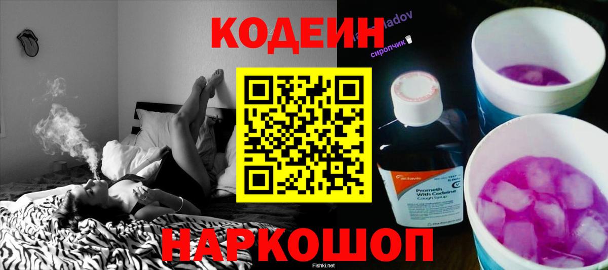 Орёл  Codein напиток Lean (лин)  Вход с VPN 