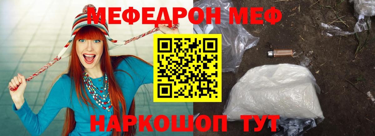 МЕФ мяу мяу  Мефедрон mephedrone  Вход с VPN  Меф  Орёл  купить наркоту  МЕФ 