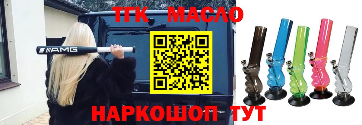 ТГК THC oil Орёл